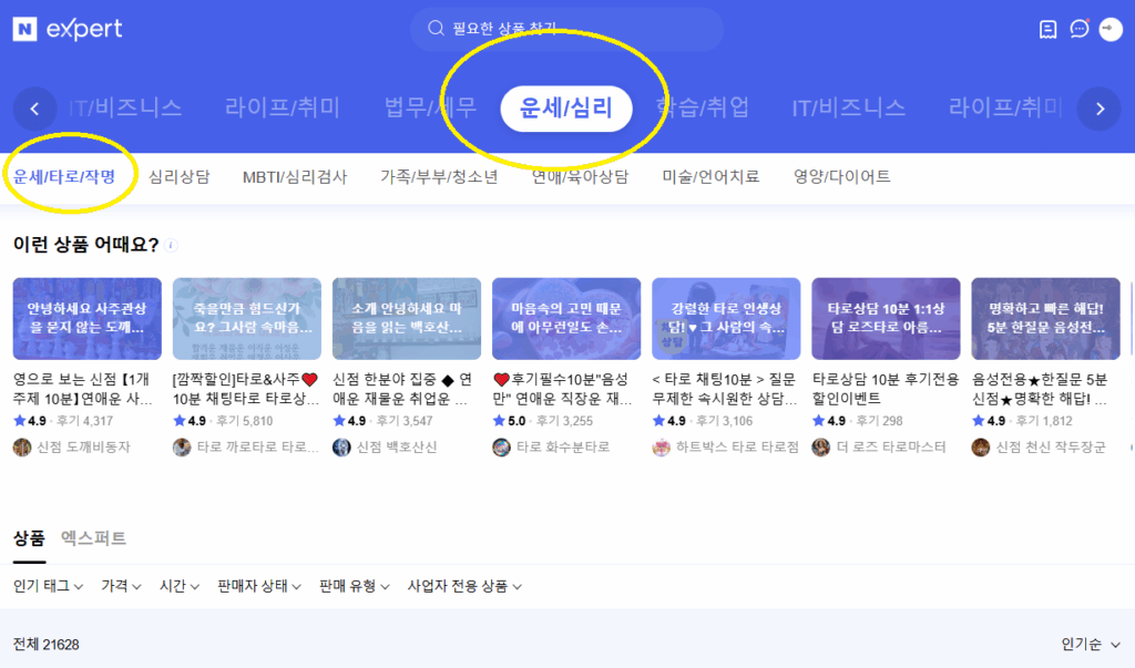 네이버 엑스퍼트 2026 사주