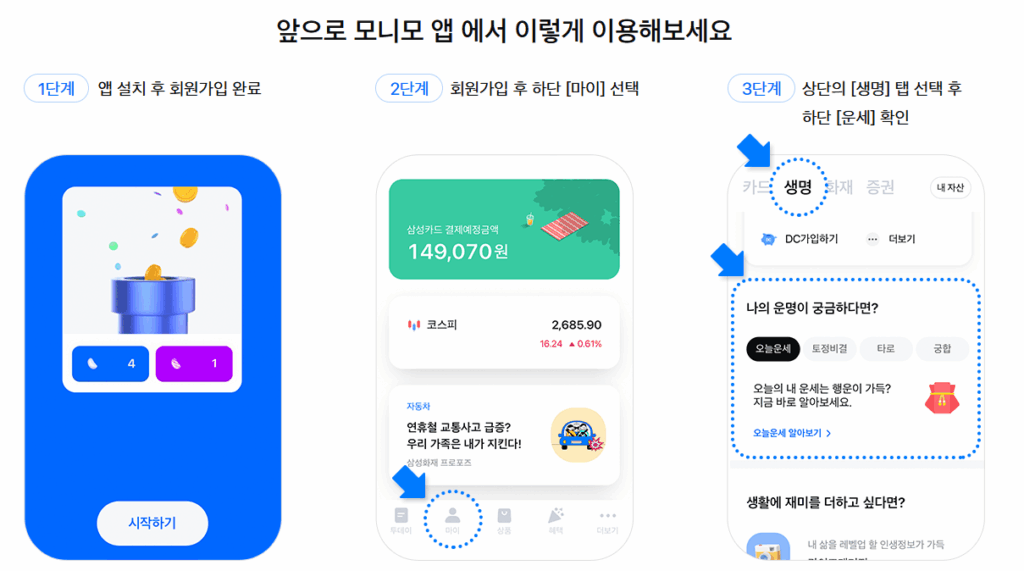 삼성생명 무료운세
